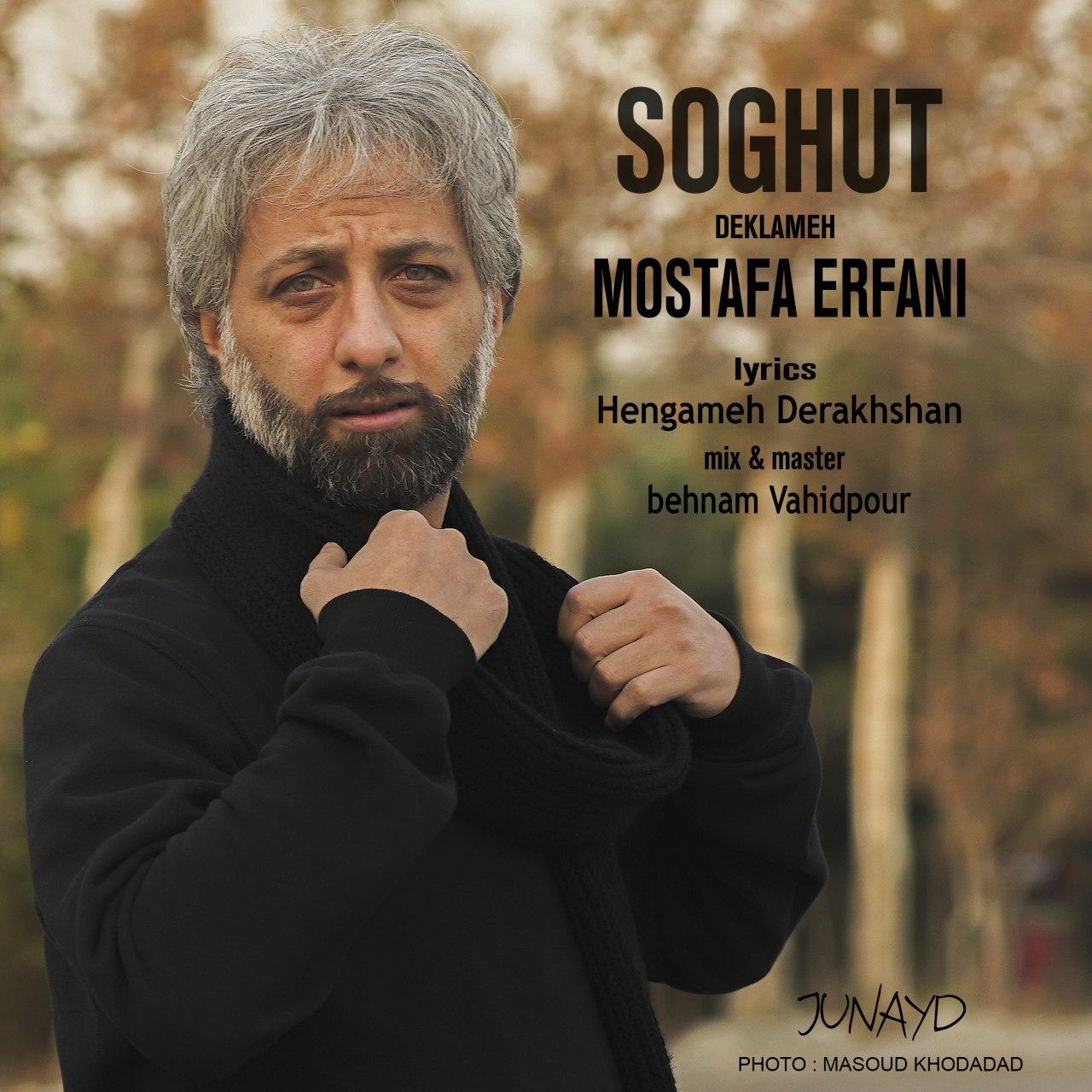 دانلود آهنگ سقوط مصطفی عرفانی